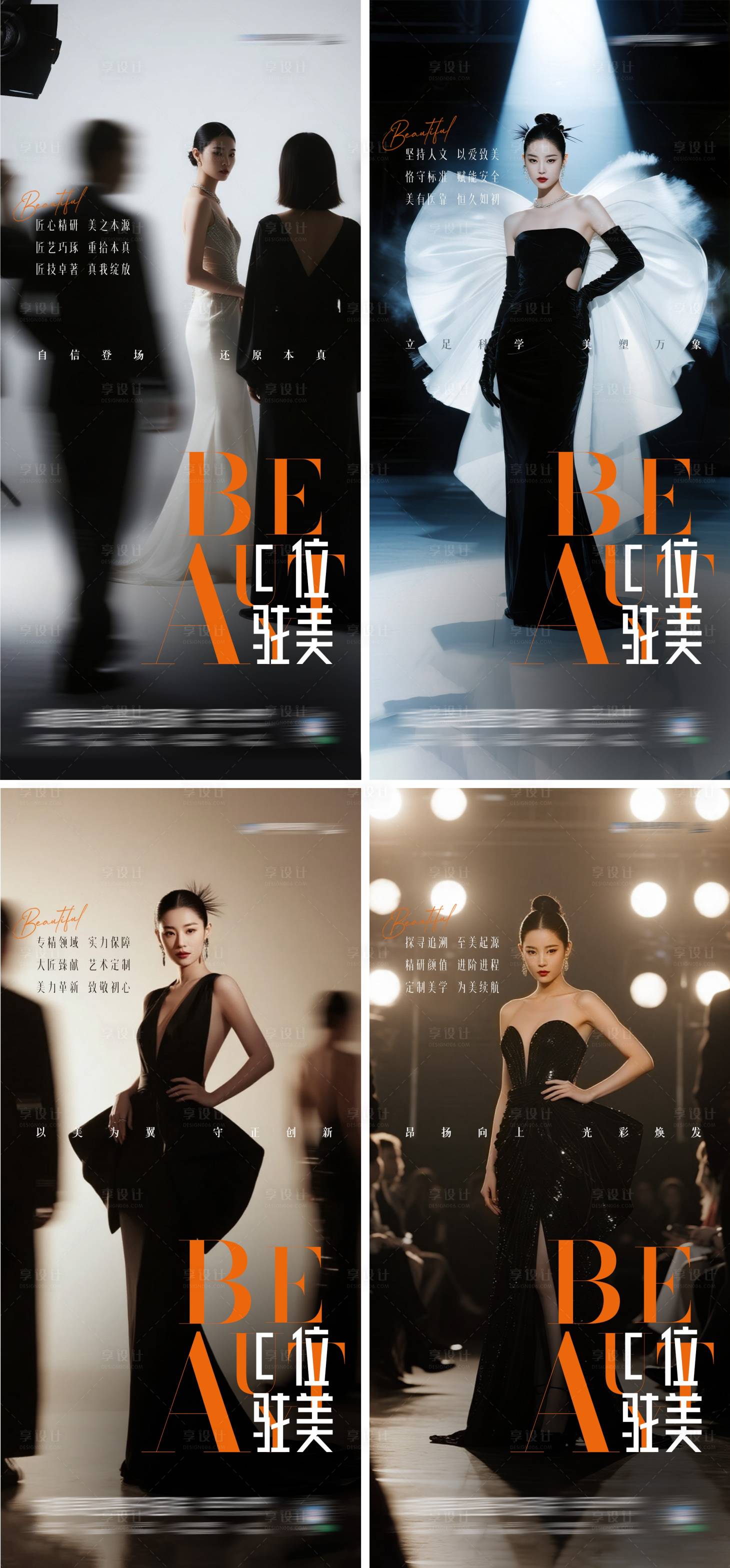 源文件下載【享設(shè)計(jì)】搜索編號：70800032074263836【高端設(shè)計(jì)感品牌系列調(diào)性稿創(chuàng)意海報(bào)】