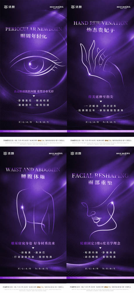 源文件下载【医美整形宣传海报】编号：26420031675982408