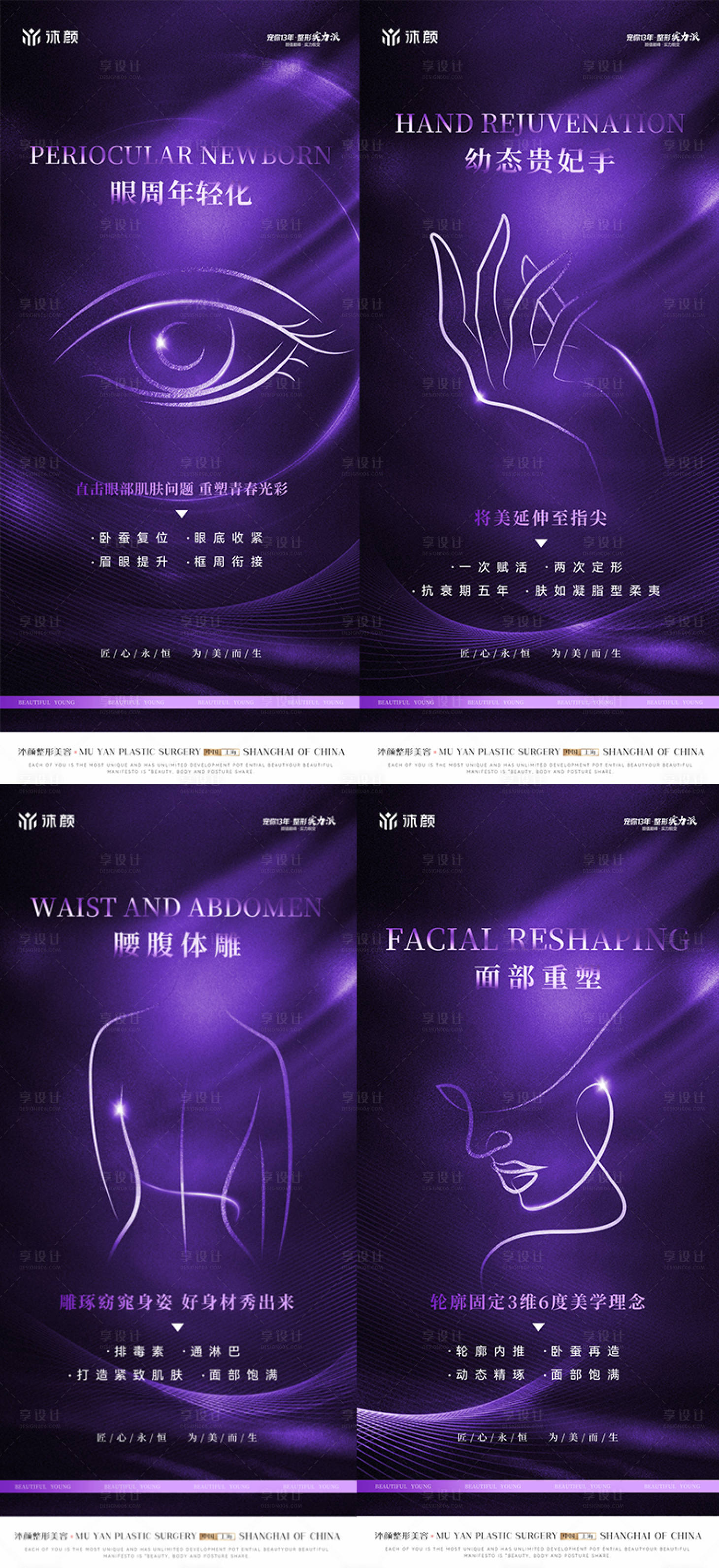 源文件下载【享设计】搜索编号：26420031675982408【医美整形宣传海报】