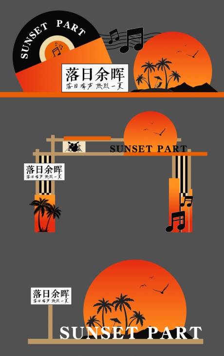 源文件下载【落日音乐会】编号：91670031898305740
