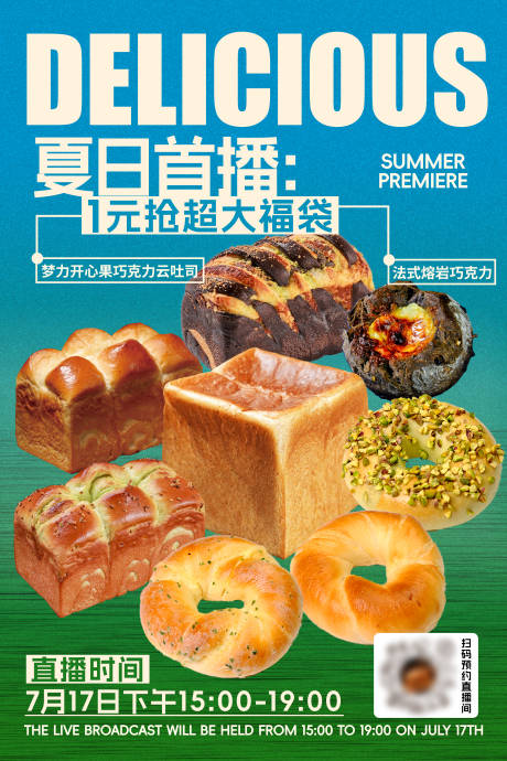 源文件下载【烘焙面包直播预告海报】编号：41680032015786616