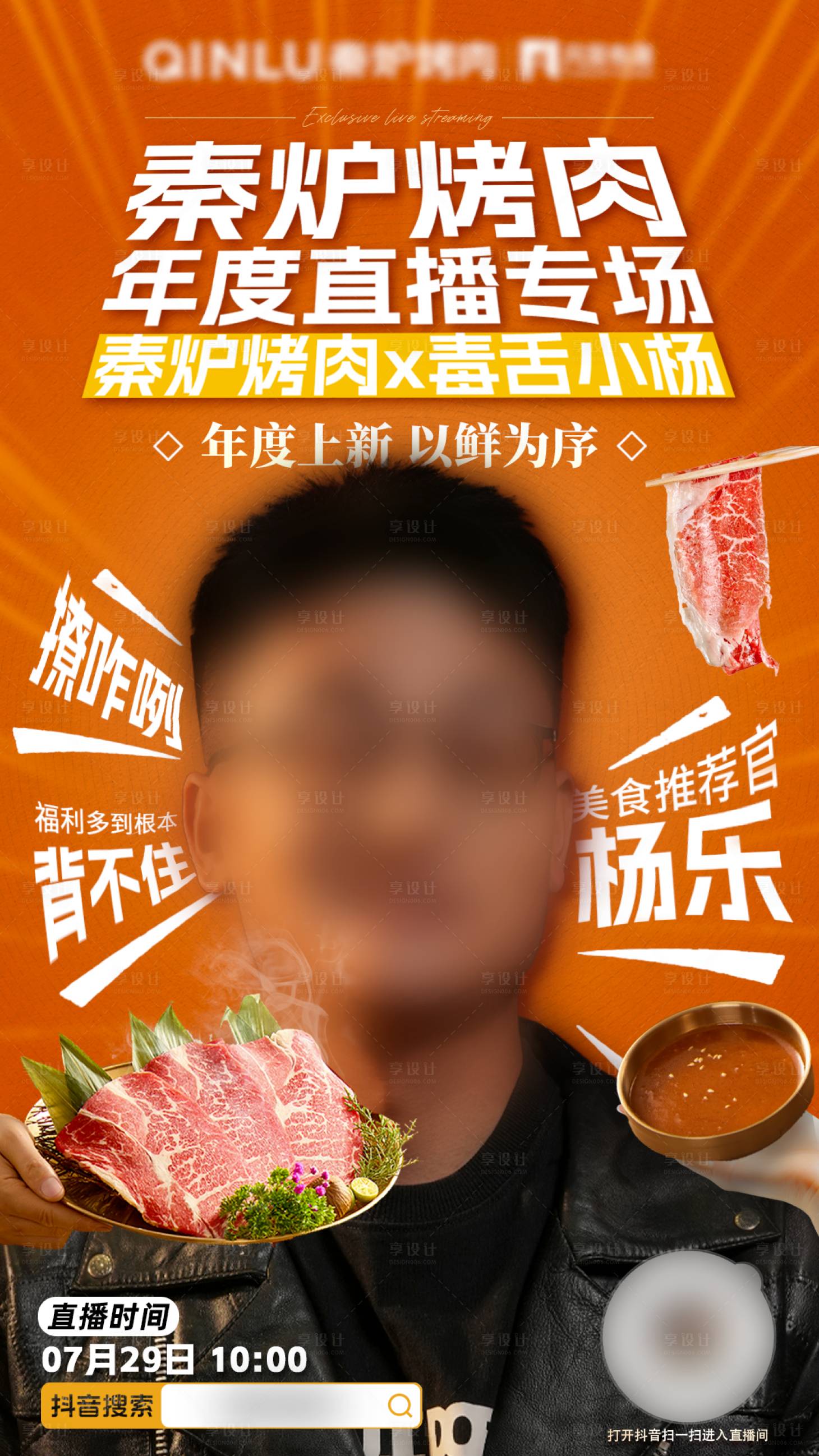 源文件下載【享設計】搜索編號：65170032138379693【直播預熱海報】