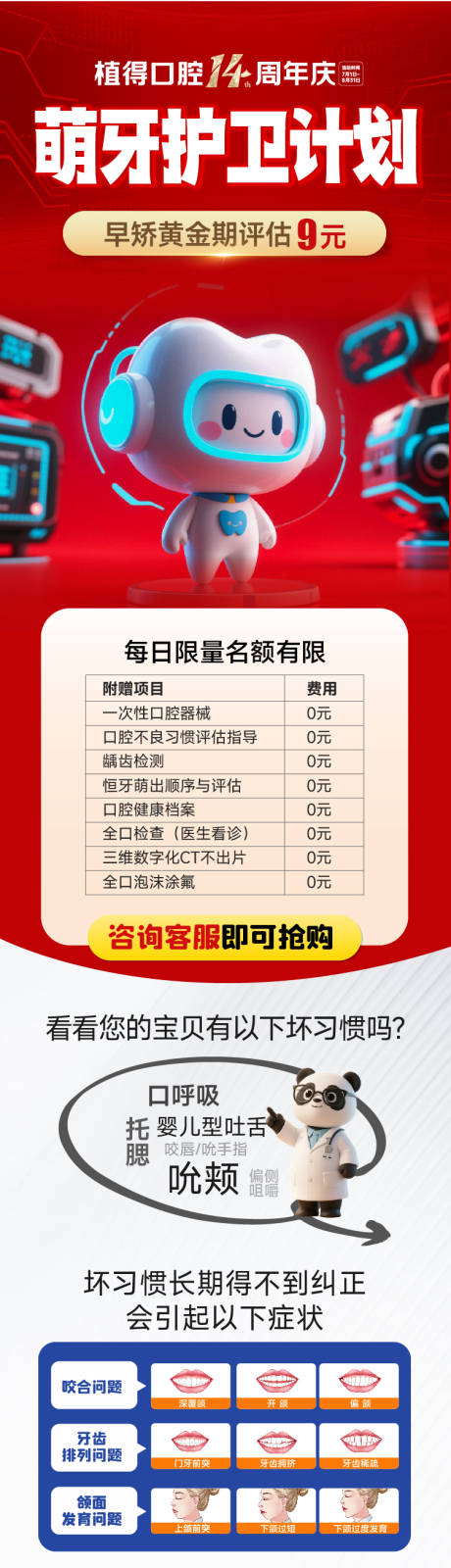 源文件下載【電商口腔專題頁】編號：64630031756911403