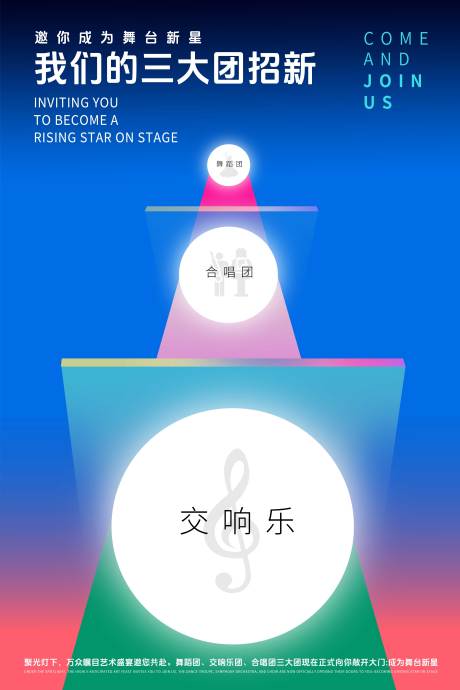 源文件下載【享設計】搜索編號：92690031702062449【創意交響樂活動海報】