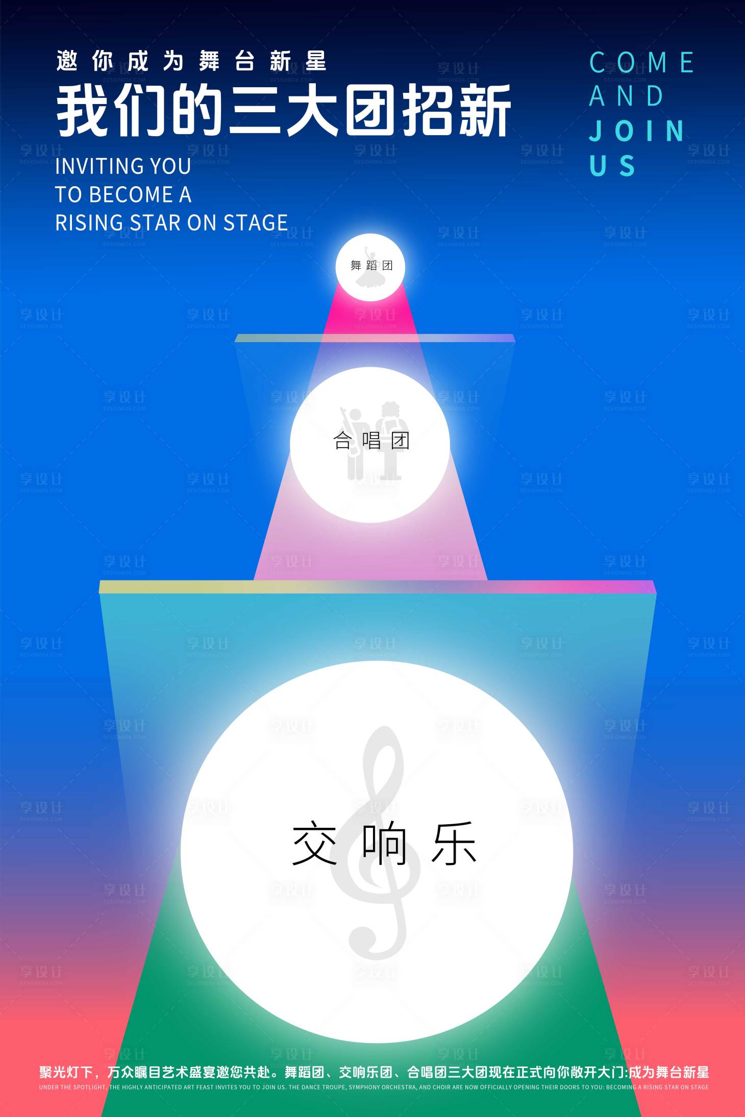 源文件下載【享設計】搜索編號：92690031702062449【創意交響樂活動海報】