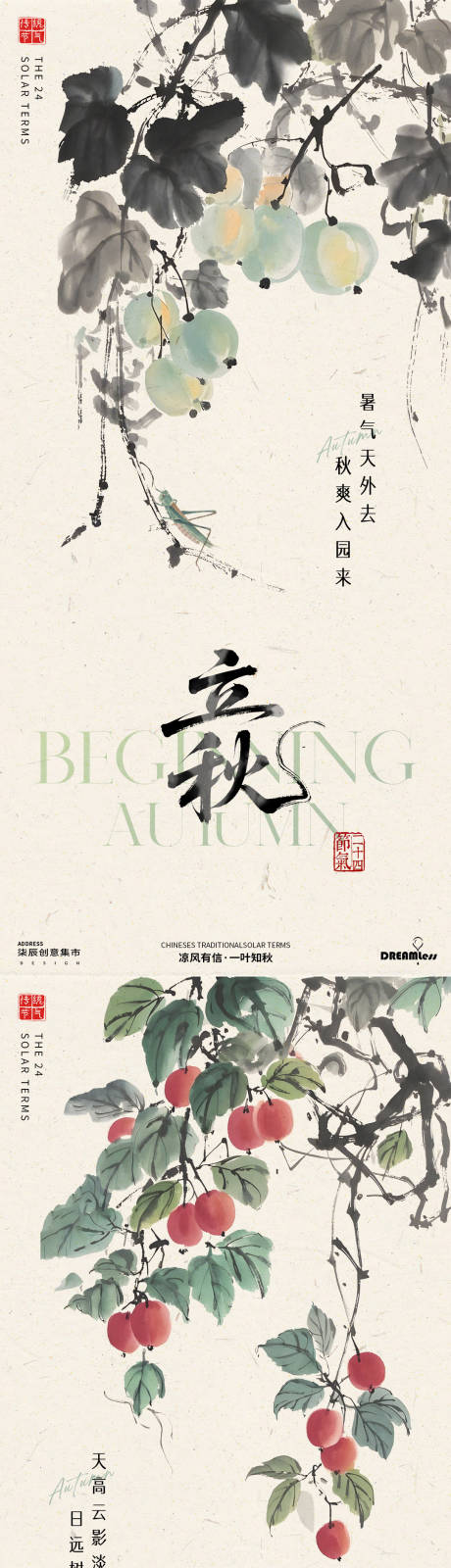 源文件下载【享设计】搜索编号：30550032165996089【立秋处暑中式水墨插画海报】