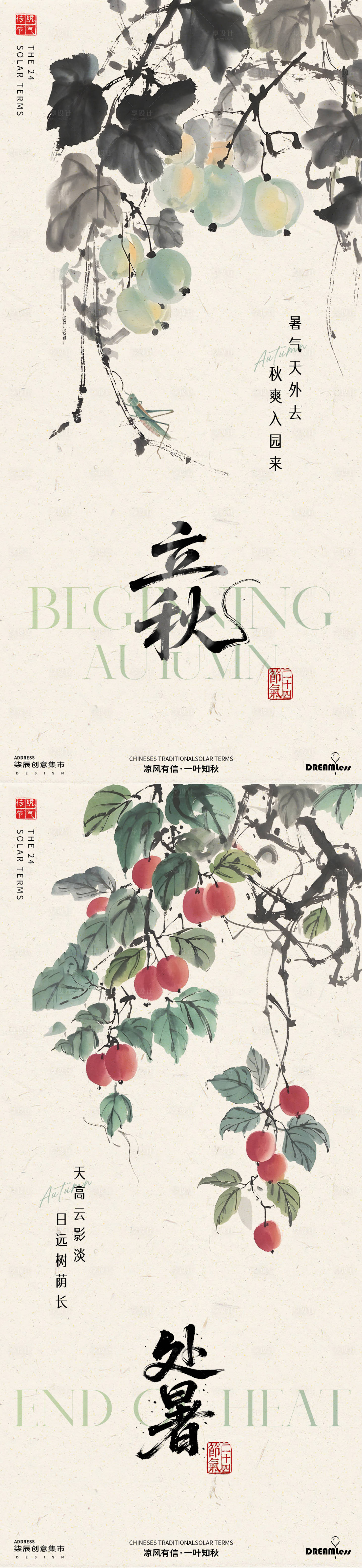 源文件下载【享设计】搜索编号：30550032165996089【立秋处暑中式水墨插画海报】