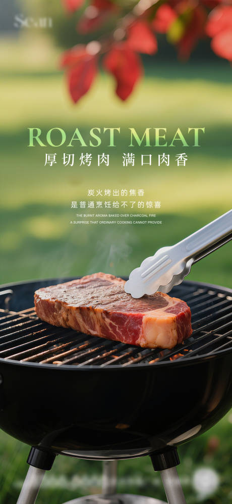 源文件下載【享設計】搜索編號：96720031922455005【地產戶外烤肉海報】