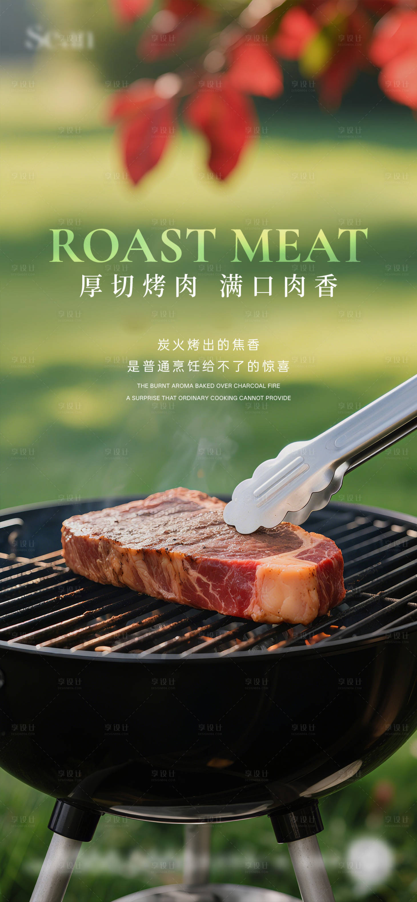 源文件下載【享設計】搜索編號：96720031922455005【地產戶外烤肉海報】