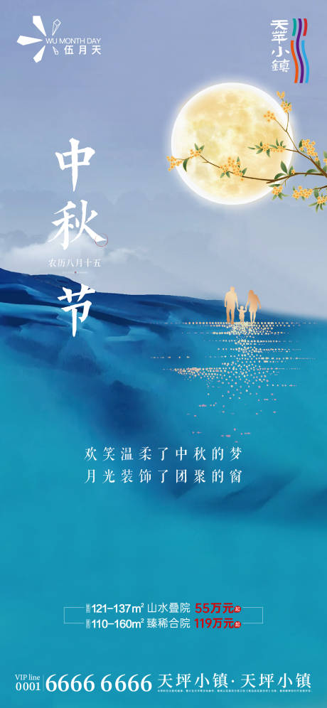 源文件下載【享設計】搜索編號：22880032238019539【中秋節海報】