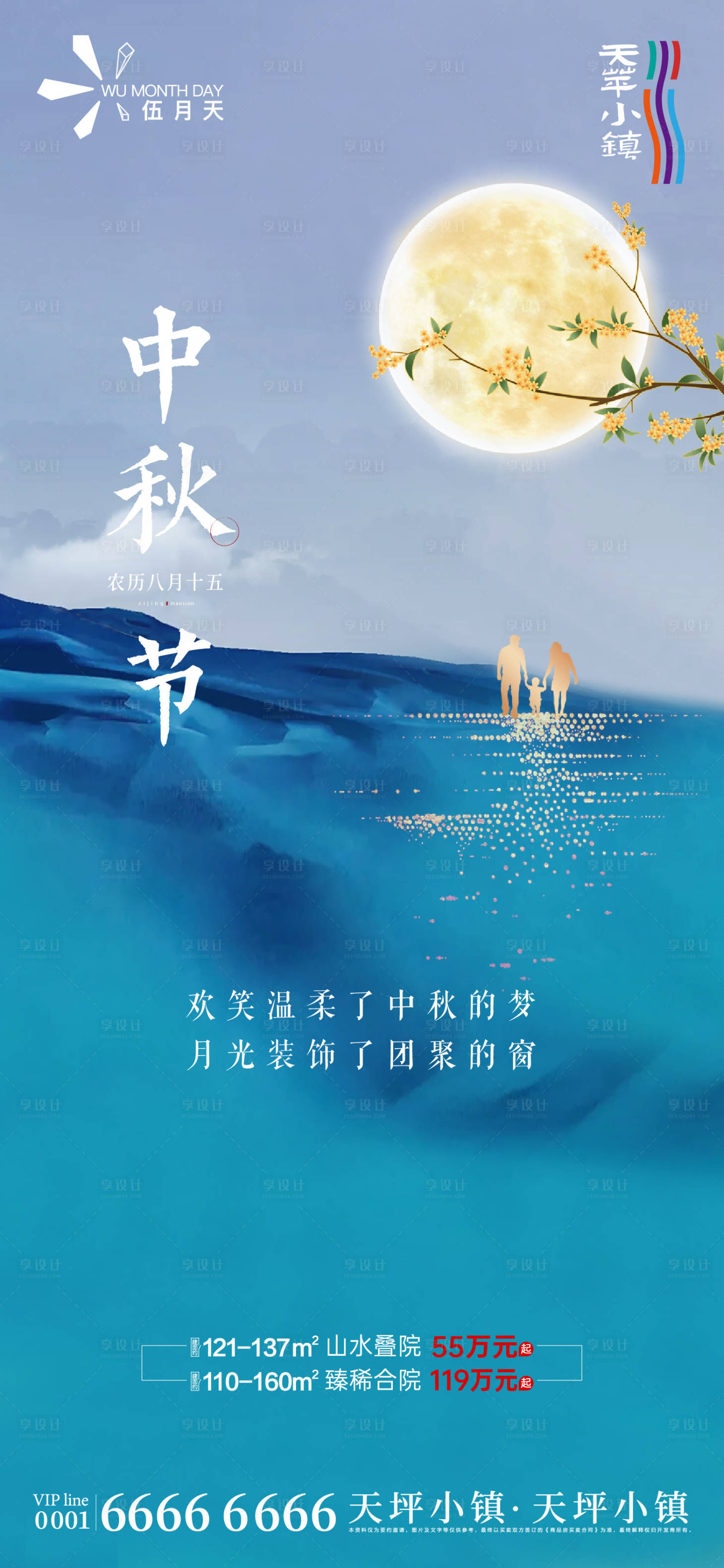 源文件下載【享設計】搜索編號：22880032238019539【中秋節海報】