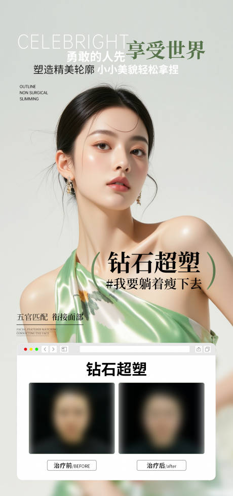 源文件下载【医美钻石超塑案例】编号：53980031974045789