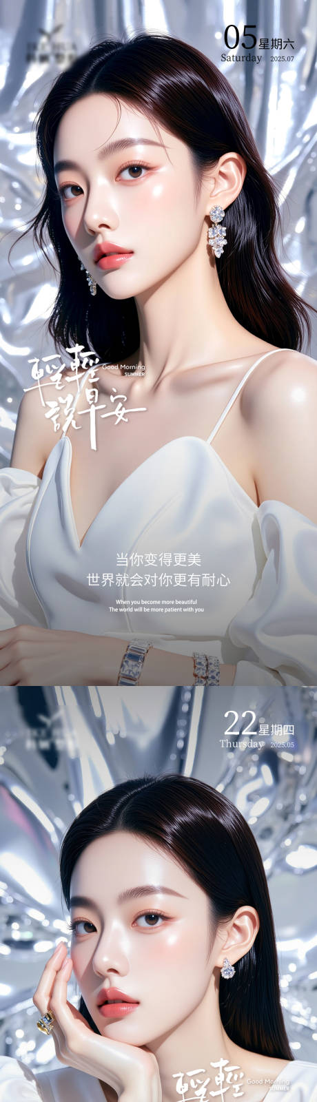 源文件下载【医美早安海报】编号：26690031960973283