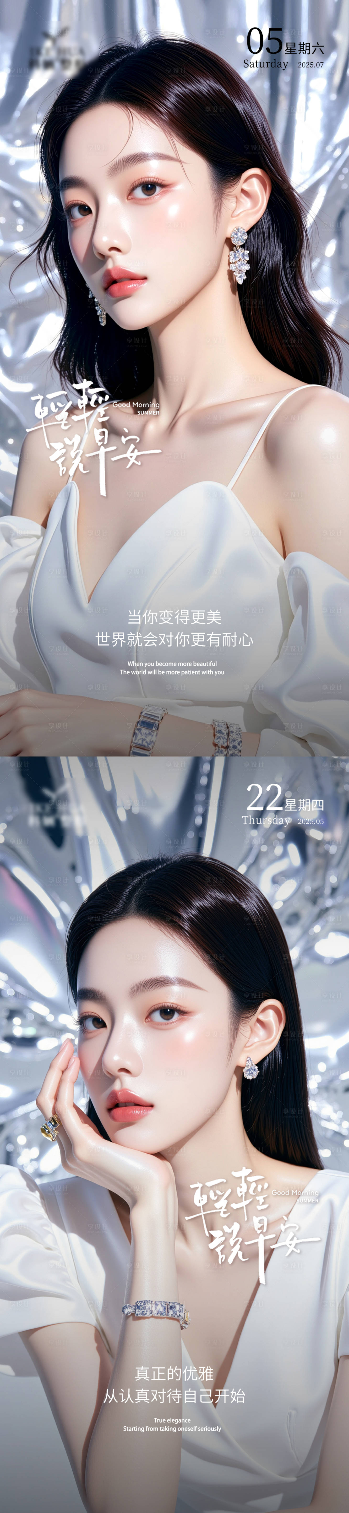 源文件下載【享設計】搜索編號：26690031960973283【醫美早安海報】
