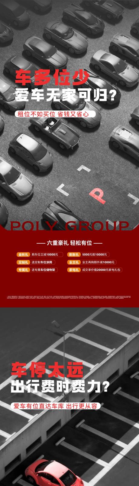 源文件下载【创意车位系列海报】编号：21540031722633399