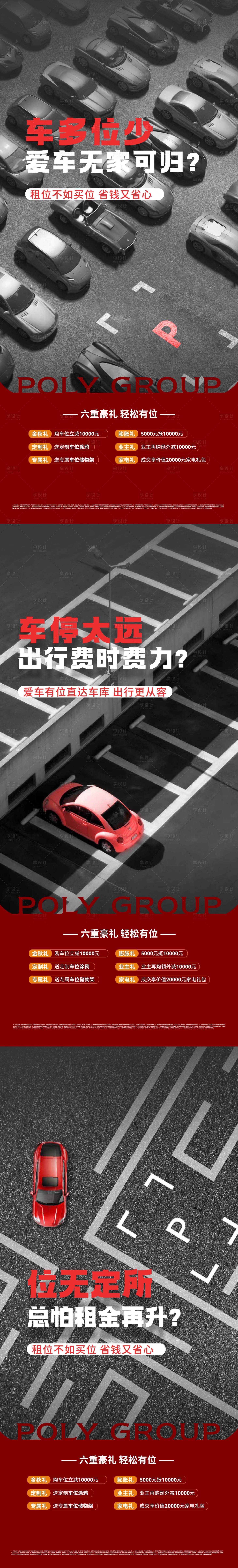 源文件下载【享设计】搜索编号：21540031722633399【创意车位系列海报】