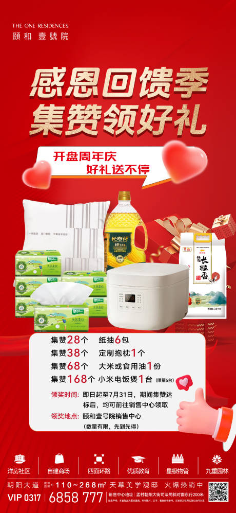 源文件下载【享设计】搜索编号：14750032239451639【集赞活动海报】