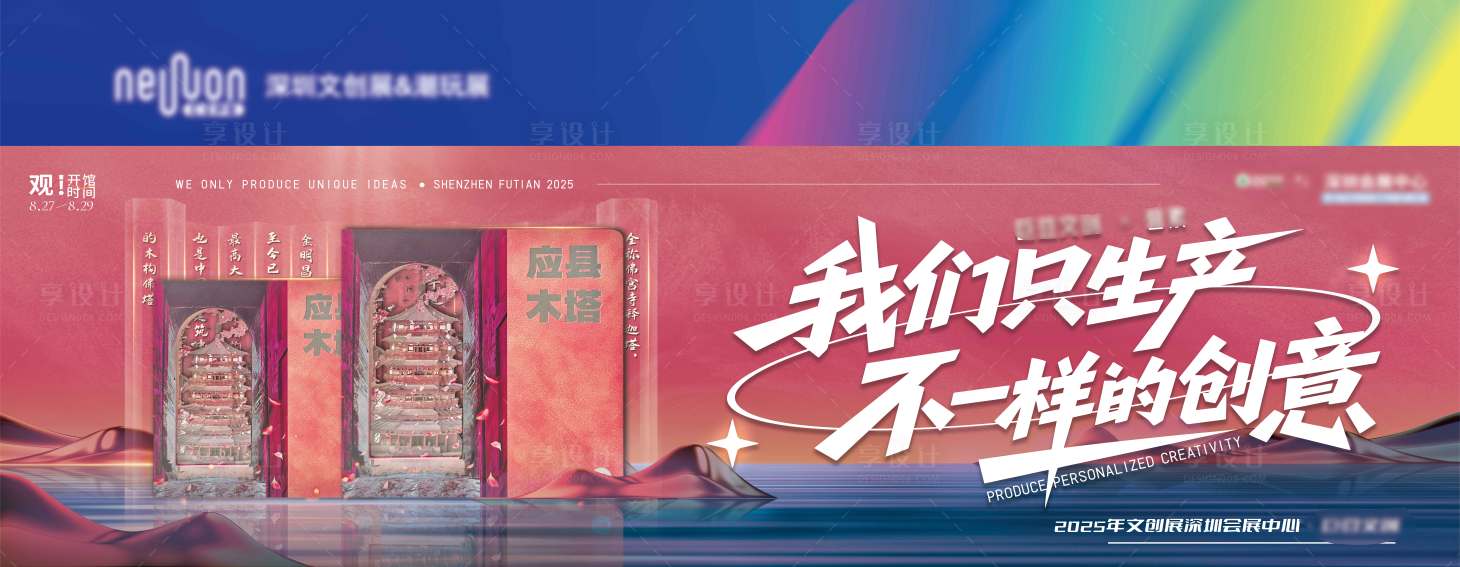 源文件下载【享设计】搜索编号：43880032115996299【文创展】