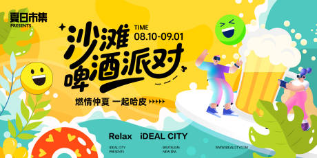 源文件下载【享设计】搜索编号：88330032005001568【夏日大海啤酒节活动背景板】