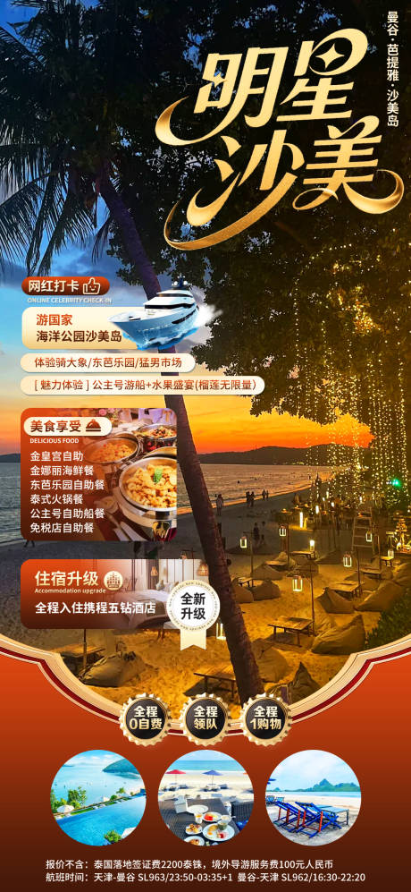 源文件下载【沙美岛旅游海报】编号：73480032203964814