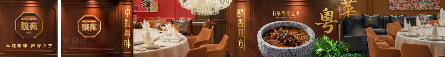 源文件下載【粵菜私房菜點評五圖banner】編號：66770031853572324