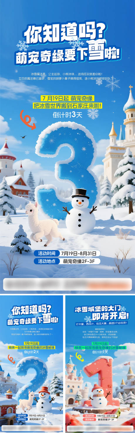 源文件下載【享設計】搜索編號：48480032128155558【冰雪節倒計時海報】