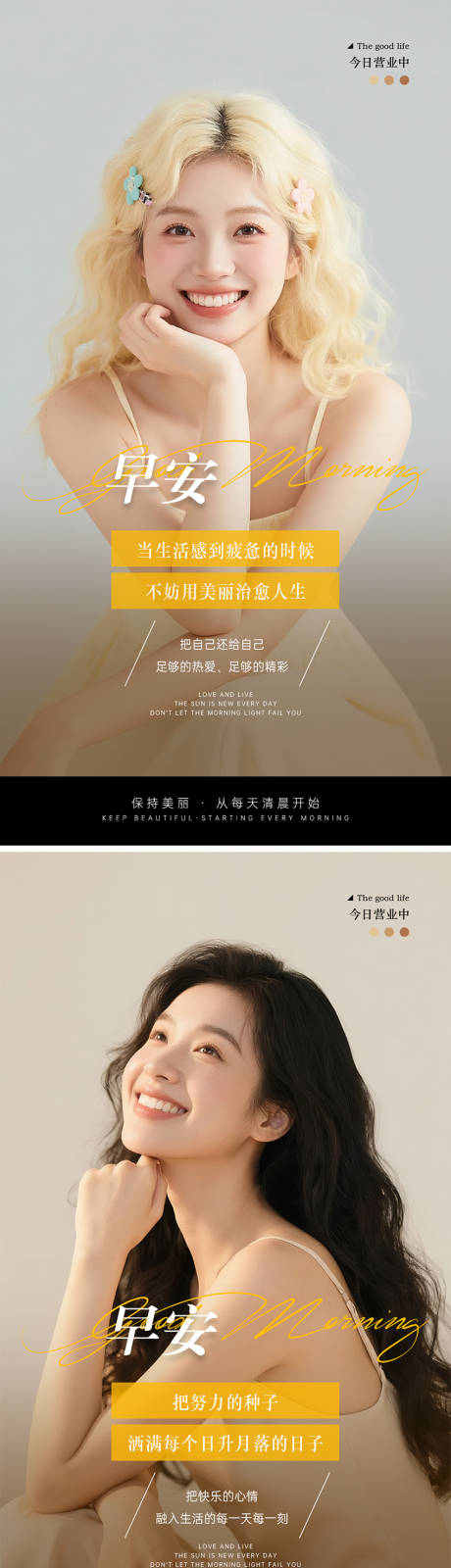 源文件下载【享设计】搜索编号：64130031768787996【美业医美励志早安图海报】