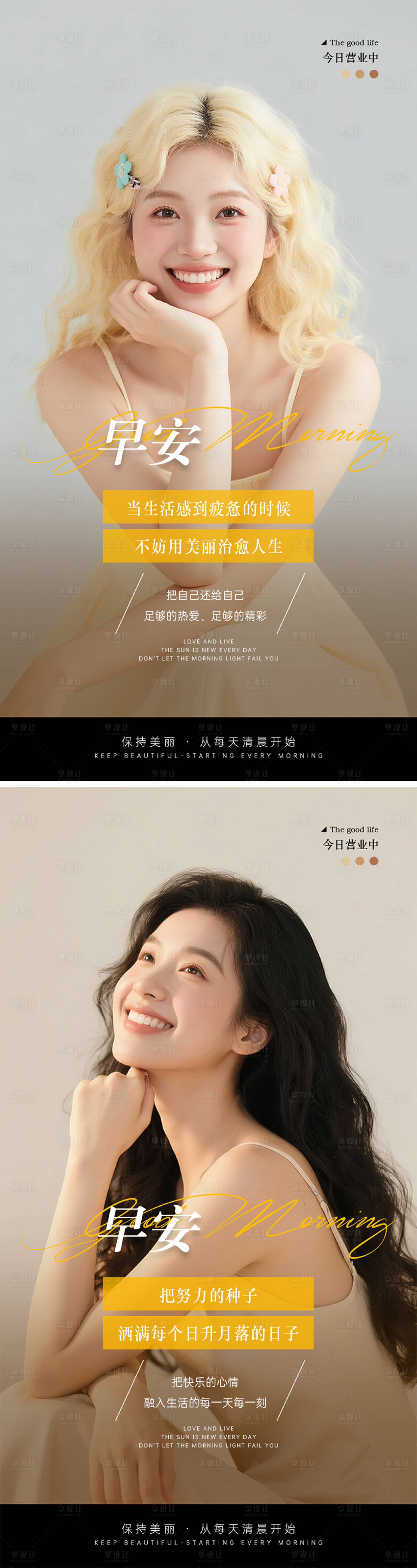 源文件下载【享设计】搜索编号：64130031768787996【美业医美励志早安图海报】
