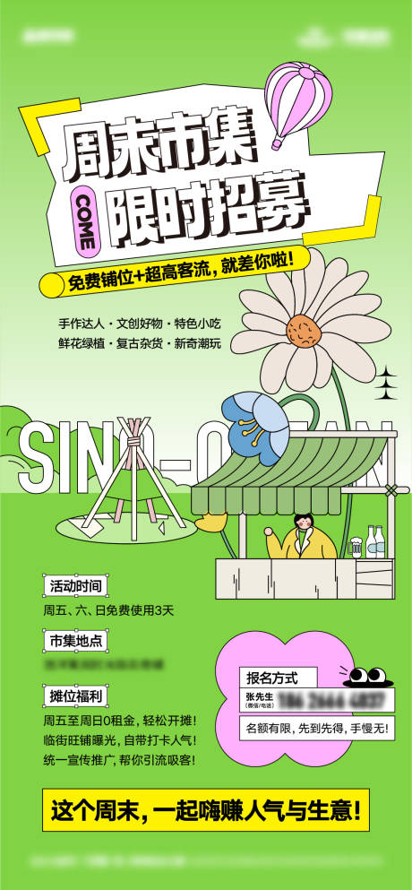 源文件下载【地产集市海报】编号：14370032028105905