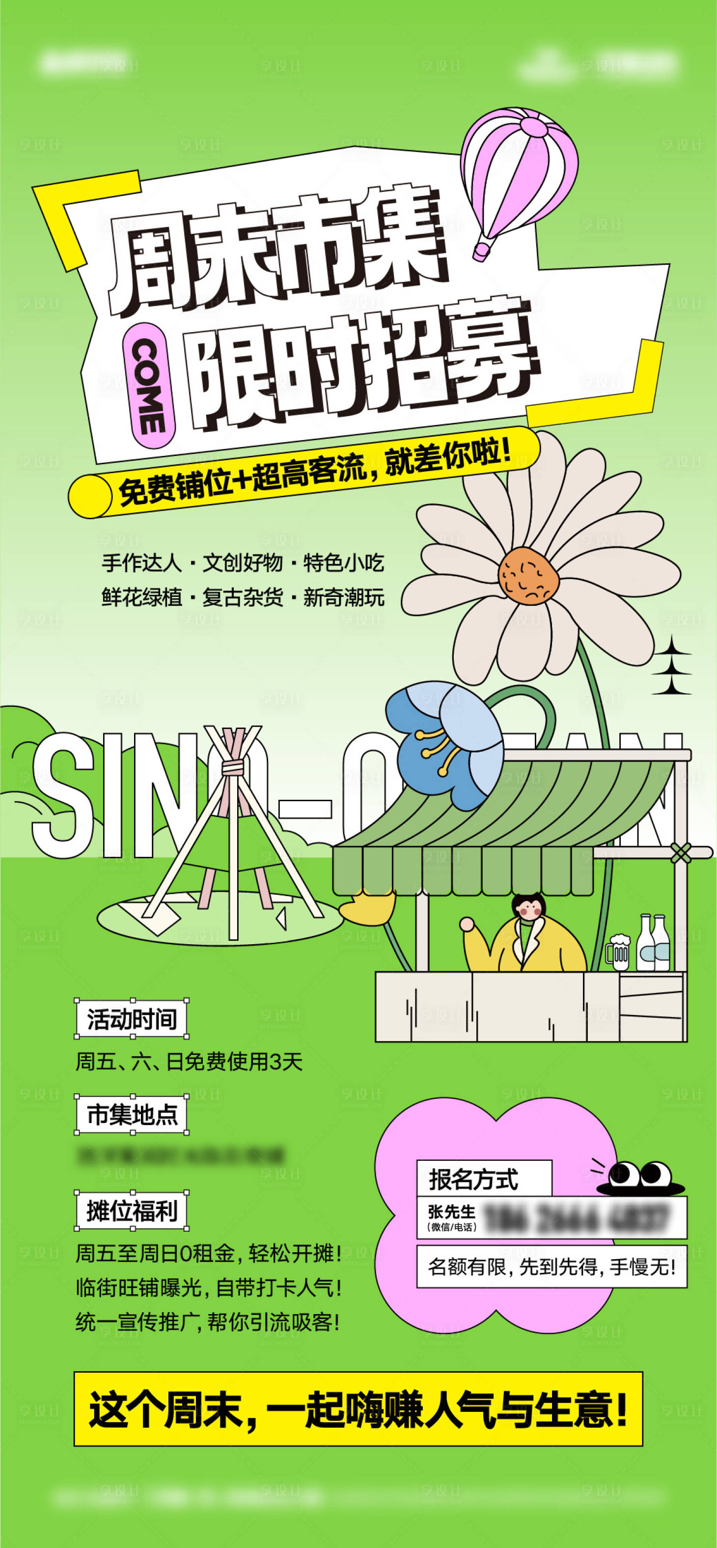 源文件下載【地產集市海報】編號：14370032028105905