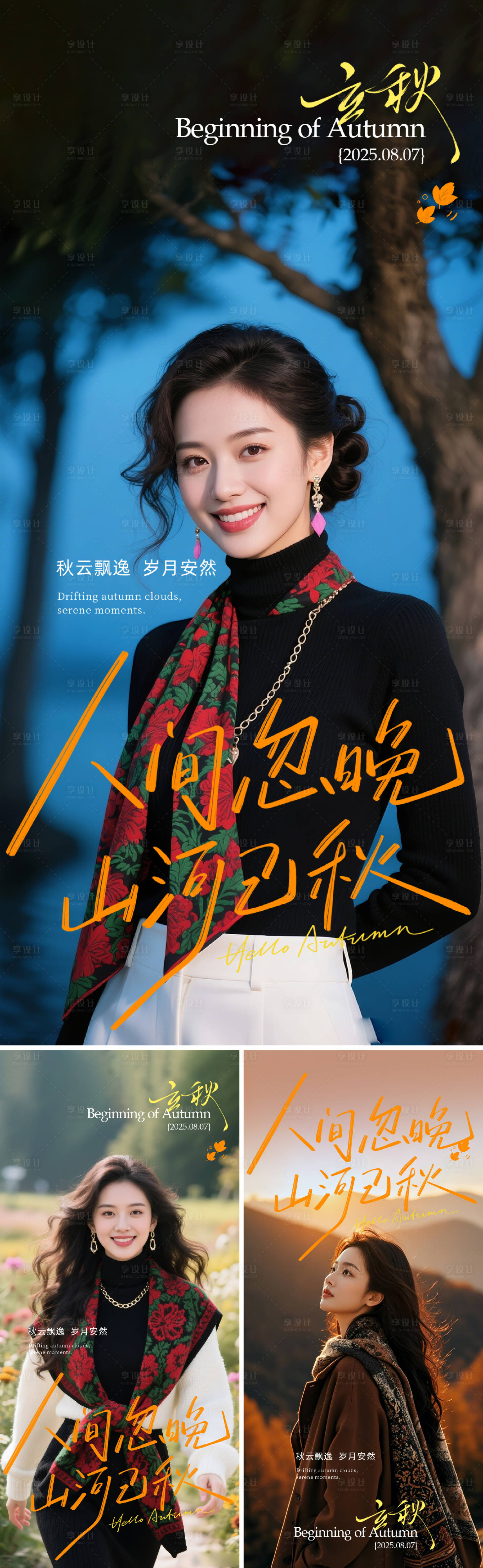 源文件下載【立秋早安圖】編號：45300032197318004