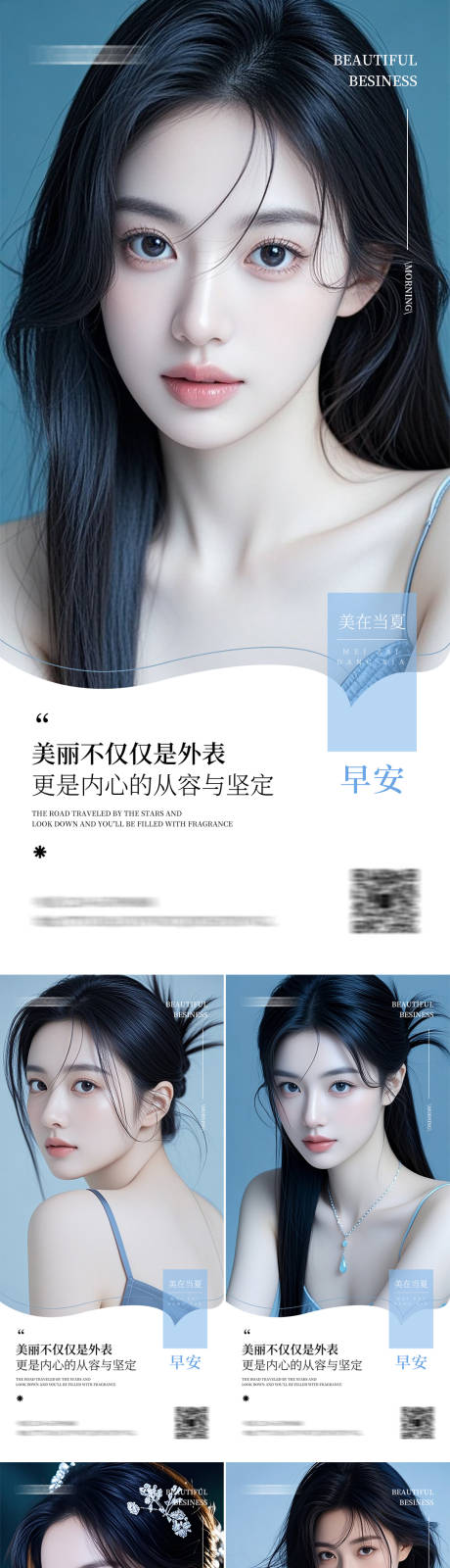 源文件下載【享設(shè)計(jì)】搜索編號(hào)：84600032073396130【醫(yī)美早安人物系列海報(bào)】