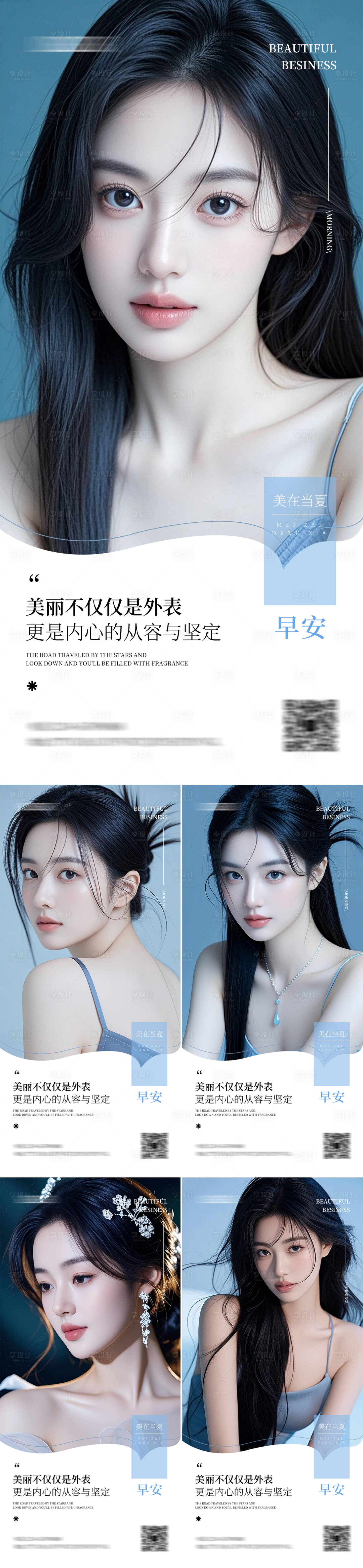 源文件下载【享设计】搜索编号：84600032073396130【医美早安人物系列海报】