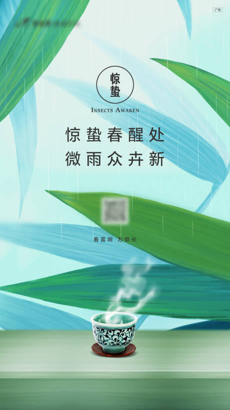 源文件下載【驚蟄節(jié)氣海報(bào)】編號：87430032115094865