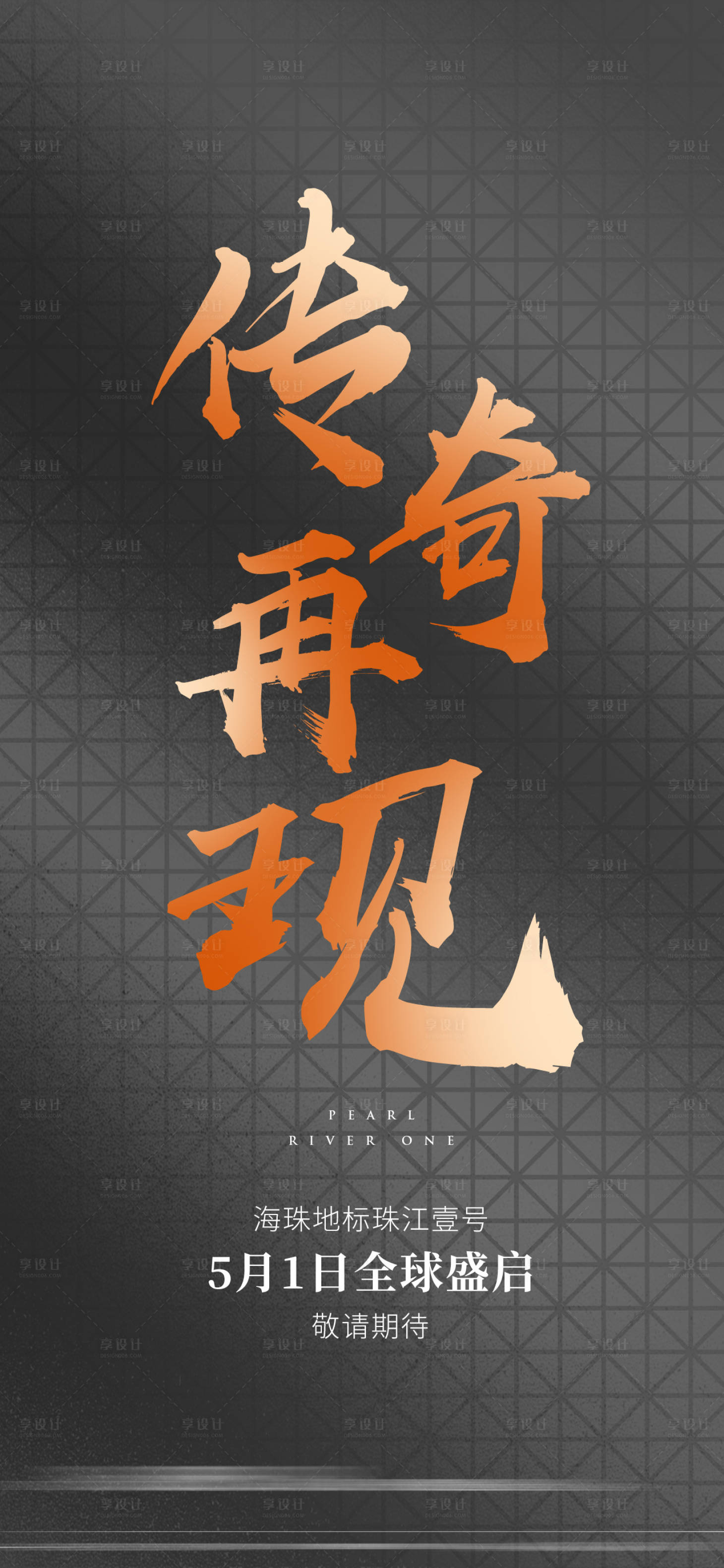 源文件下载【享设计】搜索编号：37280032248873065【地产大字报海报】
