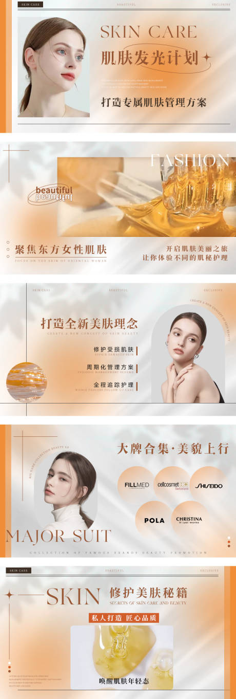 源文件下载【橙色成分美容轮播】编号：20120031919875969