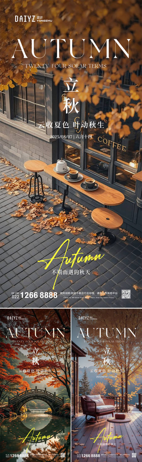 源文件下載【享設計】搜索編號：20890032200427197【立秋節氣風景海報】