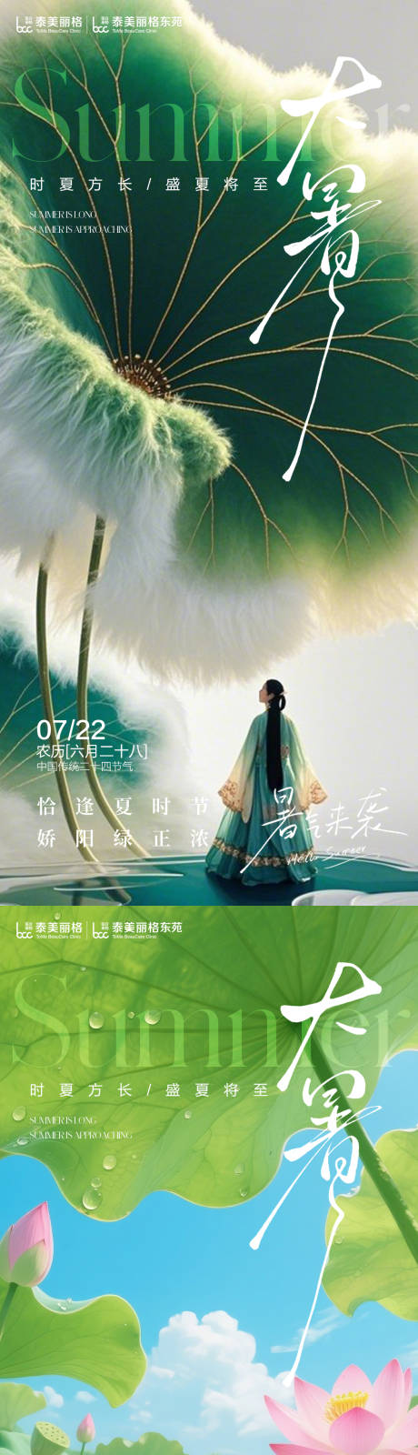 源文件下载【大暑节气海报】编号：72910031821235707
