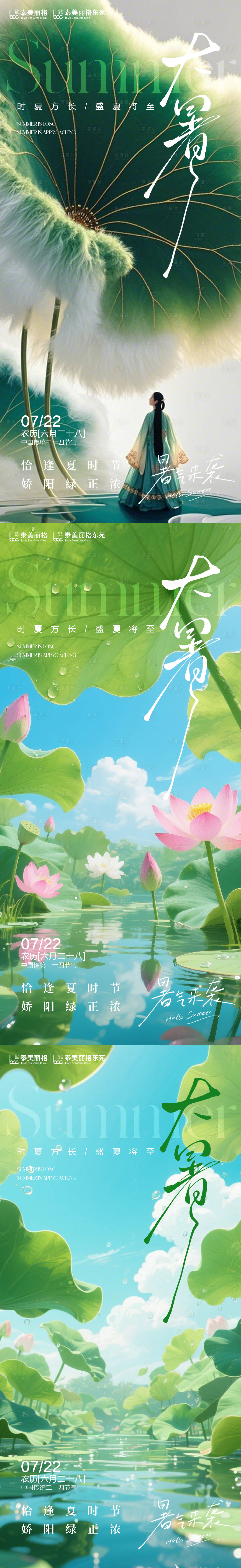 源文件下載【享設計】搜索編號：72910031821235707【大暑節氣海報】