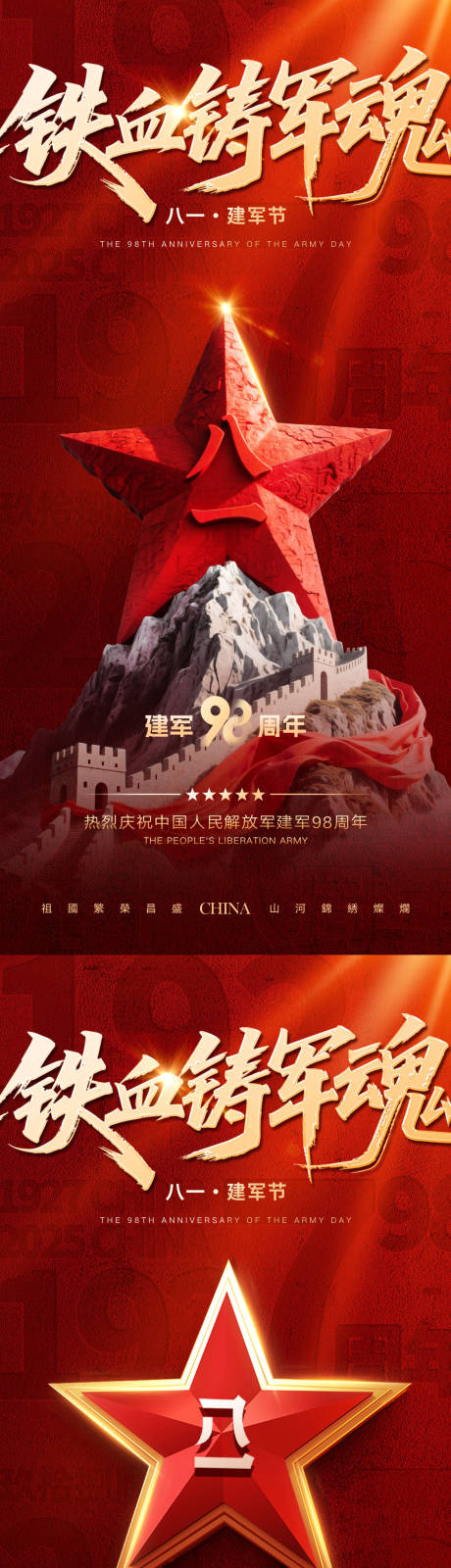 源文件下载【建军节海报】编号：34520032268421828