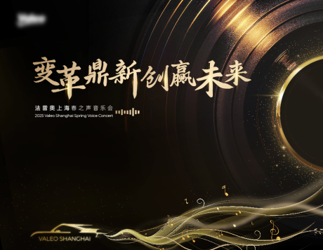 源文件下载【汽车音乐会黑金高端主视觉】编号：34550031896726531