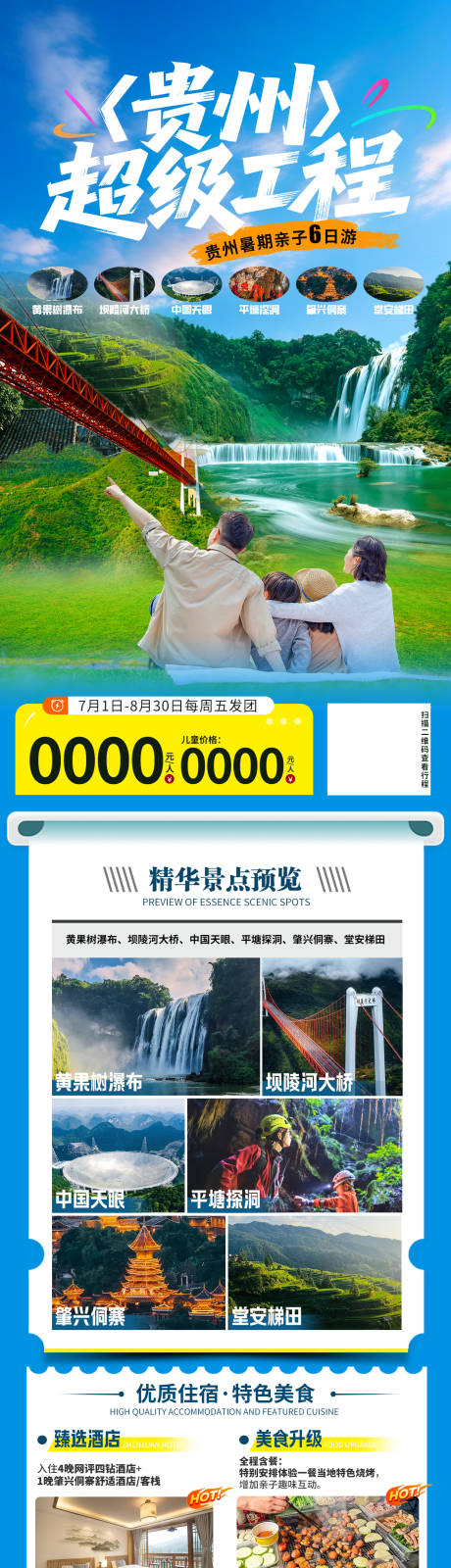 源文件下載【貴州旅游海報】編號：35070032265195554
