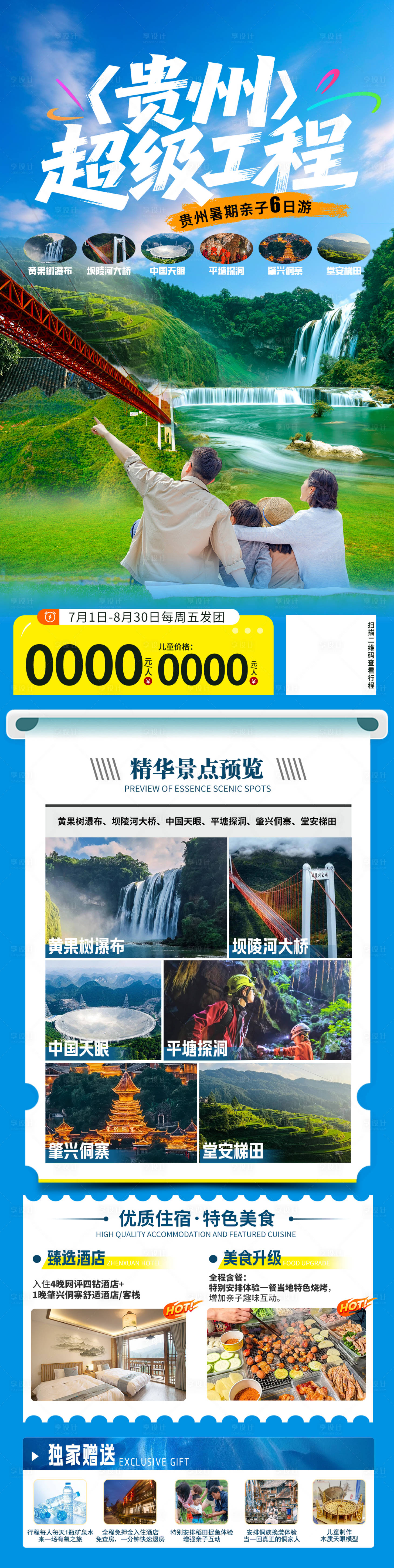 源文件下載【享設(shè)計(jì)】搜索編號(hào)：35070032265195554【貴州旅游海報(bào)】