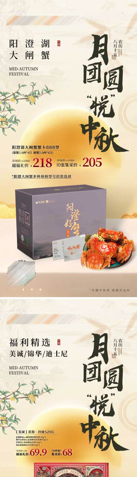 源文件下载【享设计】搜索编号：14300031696604341【中秋节9宫格价格产品系列海报】