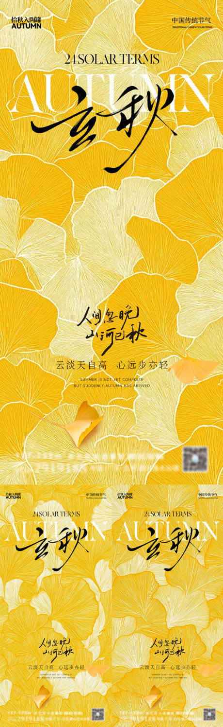 源文件下载【享设计】搜索编号：74460032218799926【立秋海报】