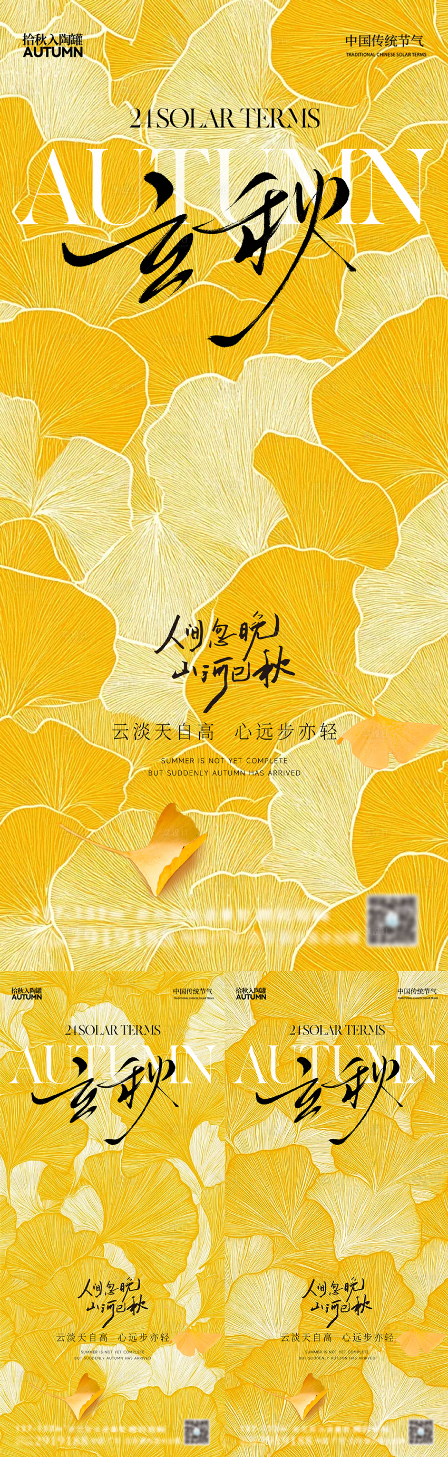 源文件下載【享設計】搜索編號：74460032218799926【立秋海報】