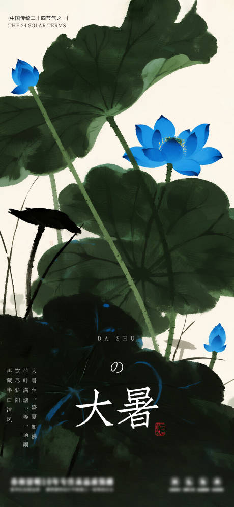 源文件下载【享设计】搜索编号：82630031903345754【大暑节气海报】