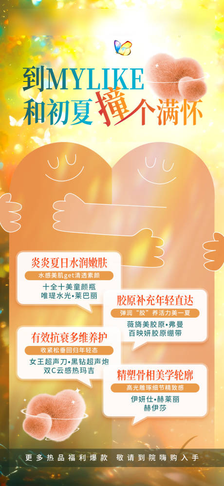 源文件下载【享设计】搜索编号：56270031686652336【夏日爆品推荐缤纷海报】