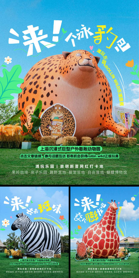 膨胀风动物园宣传系列海报