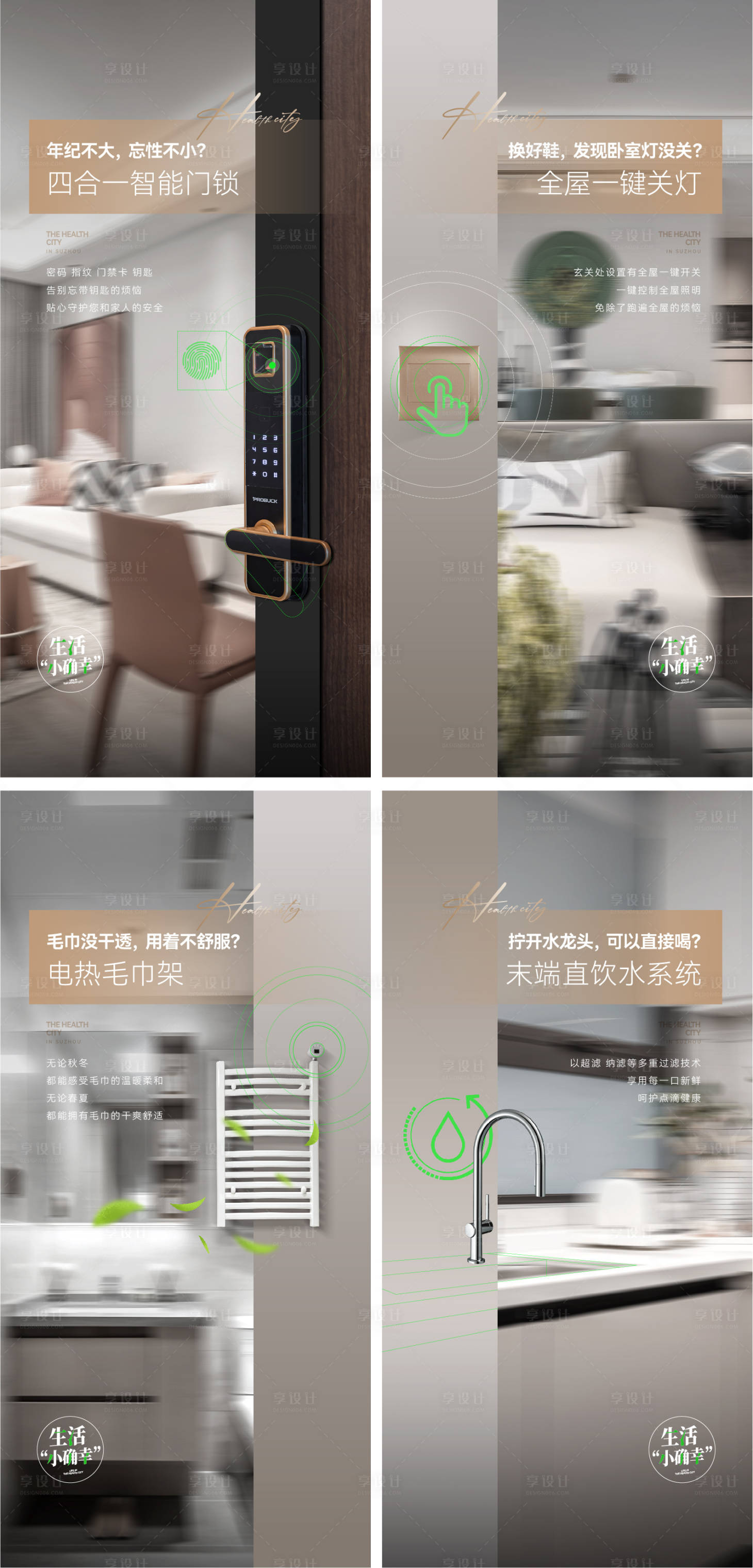 源文件下载【智能家居价值海报】编号：48950032195191379